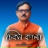 Lalit Chandra Roy