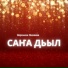 Вероника Михеева