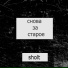 Sholt
