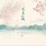 阮言Ruany