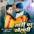 Tuntun Yadav, Khushi Kakkar