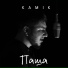 Kamik