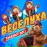 Ремиксы 90-х