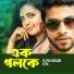 Eleyas Hossain, Kheya
