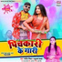 Manjeet Mishra, Anupama Yadav