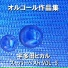 Orgel Sound J-Pop