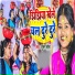 Suman Sona