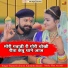 Ramesh Dewasi, Khushbu Khatri