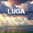 LUGA