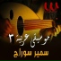 Samir Sourag