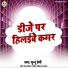 Chhunu Premi