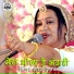 Asha Vaishnav