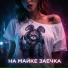 darkskyAI feat. KitsuneAI