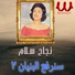 Nagah Sallam