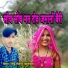 Rinku Diwana Kolwal