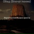 Фортепианная Музыка оркестр