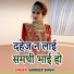 Sandeep Singh feat. Anupama Yadav