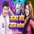 Lado Madheshiya, Goldi Yadav