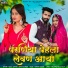 Bablu Ankiya, Sonu Kanwar