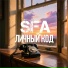 SFA