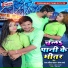 Ranjan Rangeela Yadav, Sonam Sharma