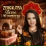 ZERKALITSA