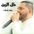 بهاء الجلاد