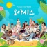 HuhGak, Apink, VICTON