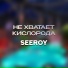 Seeroy