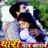 Salim Shekhawas, Shilpa Bidawat