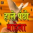 Bhajan Mandali Daspa