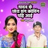 Monu Chanchal