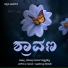 Raghavendra Beejadi, Ravindra Nayak Sannakkibettu