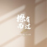 半吨兄弟, 王小草
