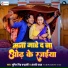 Anjali Yadav, Sumit Singh Chandravanshi