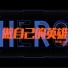 Leafy Zhang张叶蕾