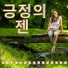 선을 위한 시간