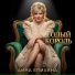 Анна Епихина