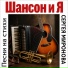 Игорь Истуканов feat. Андрей Искра