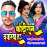 Sunita Raj, Rahul Deewana