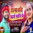 Shilpi Raj, Sunil Yadav Surila