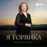 Фатима Ногмова