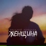 Виталий Романов [drivemusic.me]