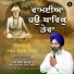 Bhai Harjit Singh Ji Hazuri Ragi Baba Bakala Sahib