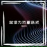 张承浩