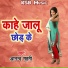 Anand Sahni