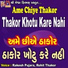 Rakesh Pujara, Rohit Thakor