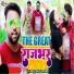 Bablu Rajbhar, Sapna Mishra