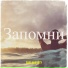 Миша тР!П & Илья Руди