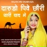 jogaram prajapat ramji ka gol